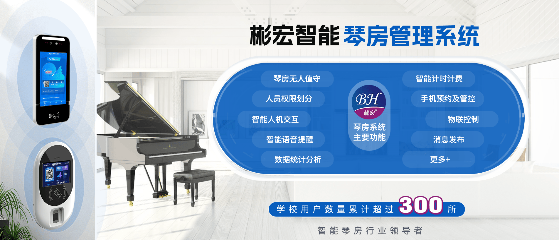 球盟会(中国)智能琴房管理系统