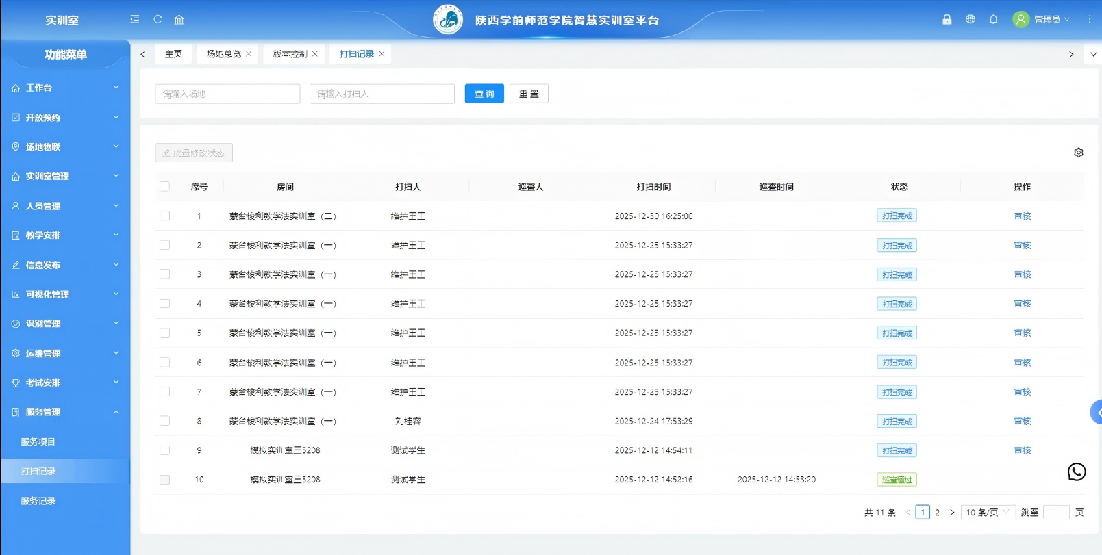 球盟会(中国)智慧实训室管理系统助力高校卫生管理