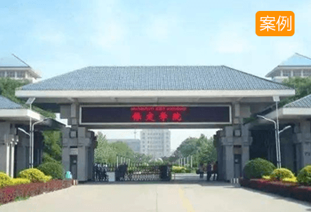 保定学院成功实施球盟会(中国)智能琴房管理系统